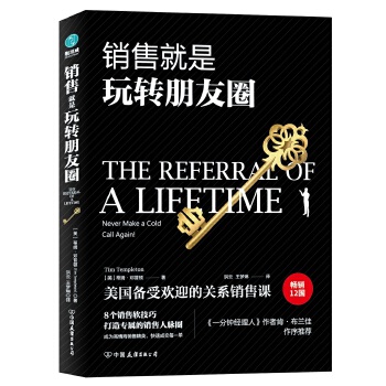 销售就是玩转朋友圈(pdf+txt+epub+azw3+mobi电子书在线阅读下载)