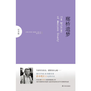 廊桥遗梦-精装(pdf+txt+epub+azw3+mobi电子书在线阅读下载)