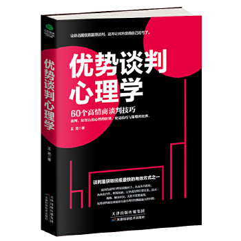 优势谈判心理学(pdf+txt+epub+azw3+mobi电子书在线阅读下载)