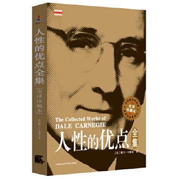 人性的优点全集(pdf+txt+epub+azw3+mobi电子书在线阅读下载)