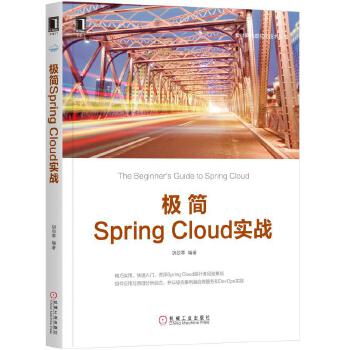 极简Spring-Cloud实战(pdf+txt+epub+azw3+mobi电子书在线阅读下载)