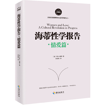 海蒂性学报告：情爱篇(pdf+txt+epub+azw3+mobi电子书在线阅读下载)