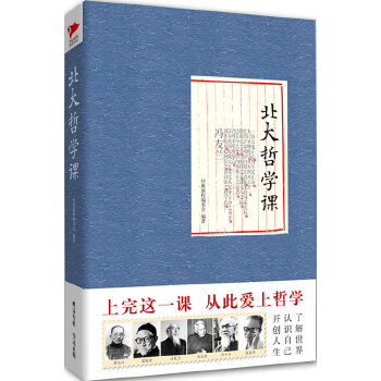 北大哲学课(pdf+txt+epub+azw3+mobi电子书在线阅读下载)