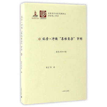 记录·冲绳“集体自杀”审判(pdf+txt+epub+azw3+mobi电子书在线阅读下载)