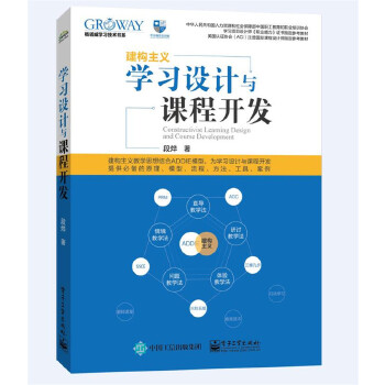 学习设计与课程开发(pdf+txt+epub+azw3+mobi电子书在线阅读下载)