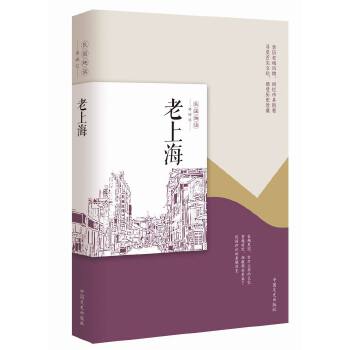 老上海(pdf+txt+epub+azw3+mobi电子书在线阅读下载)