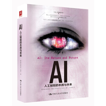 AI:人工智能的本质与未来(pdf+txt+epub+azw3+mobi电子书在线阅读下载)