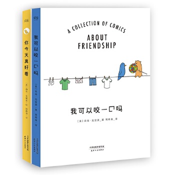 你今天真好看，我可以咬一口吗（蠢萌套装2册）(pdf+txt+epub+azw3+mobi电子书在线阅读下载)