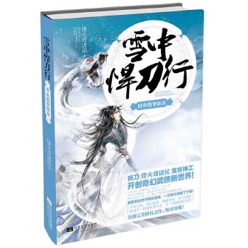 雪中悍刀行10(pdf+txt+epub+azw3+mobi电子书在线阅读下载)