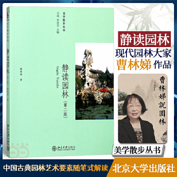 静读园林(第二版)(pdf+txt+epub+azw3+mobi电子书在线阅读下载)