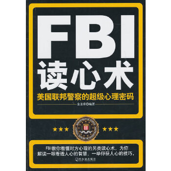 FBI读心术(pdf+txt+epub+azw3+mobi电子书在线阅读下载)