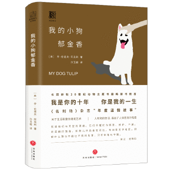 我的小狗郁金香(pdf+txt+epub+azw3+mobi电子书在线阅读下载)