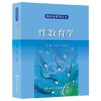 性教育学(pdf+txt+epub+azw3+mobi电子书在线阅读下载)