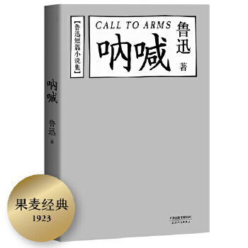 呐喊(pdf+txt+epub+azw3+mobi电子书在线阅读下载)