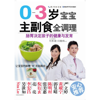 3岁宝宝主副食全调理(pdf+txt+epub+azw3+mobi电子书在线阅读下载)