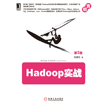 Hadoop实战(pdf+txt+epub+azw3+mobi电子书在线阅读下载)