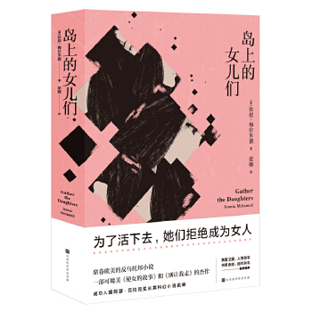 岛上的女儿们：为了活下去，她们拒绝成为女人(pdf+txt+epub+azw3+mobi电子书在线阅读下载)