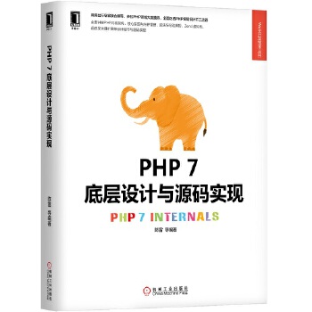 PHP-7底层设计与源码实现(pdf+txt+epub+azw3+mobi电子书在线阅读下载)