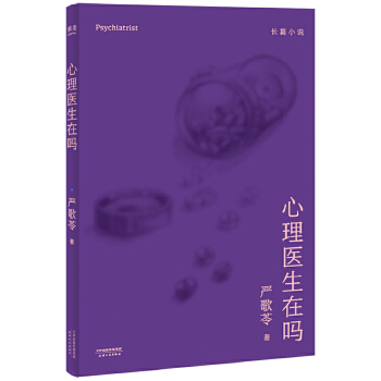 心理医生在吗(pdf+txt+epub+azw3+mobi电子书在线阅读下载)