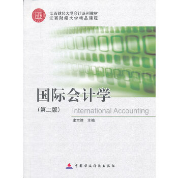 国际会计学(第二版)(pdf+txt+epub+azw3+mobi电子书在线阅读下载)