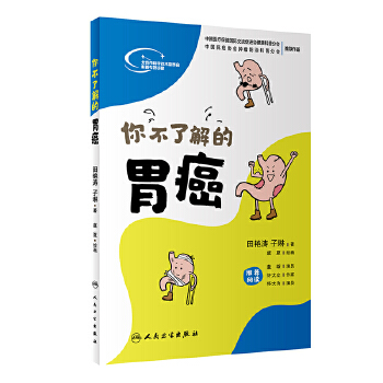 你不了解的胃癌(pdf+txt+epub+azw3+mobi电子书在线阅读下载)