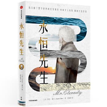 永恒先生(pdf+txt+epub+azw3+mobi电子书在线阅读下载)