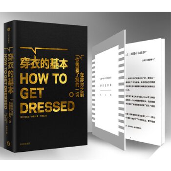 穿衣的基本(pdf+txt+epub+azw3+mobi电子书在线阅读下载)