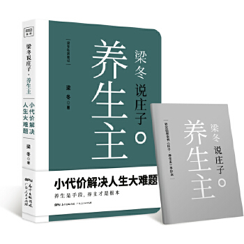 梁冬说庄子养生主(pdf+txt+epub+azw3+mobi电子书在线阅读下载)