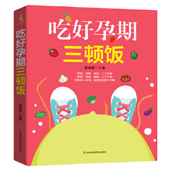 吃好孕期三顿饭(pdf+txt+epub+azw3+mobi电子书在线阅读下载)