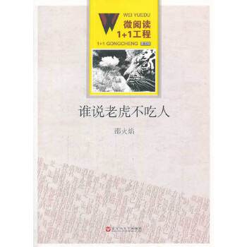 谁说老虎不吃人(pdf+txt+epub+azw3+mobi电子书在线阅读下载)