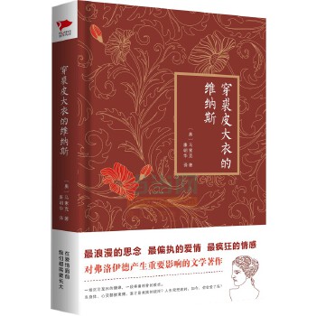 穿裘皮大衣的维纳斯(pdf+txt+epub+azw3+mobi电子书在线阅读下载)