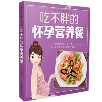 吃不胖的怀孕营养餐(pdf+txt+epub+azw3+mobi电子书在线阅读下载)