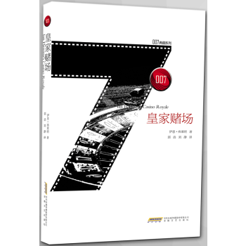 007典藏系列之皇家赌场(pdf+txt+epub+azw3+mobi电子书在线阅读下载)