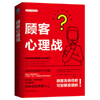 顾客心理战：亚马逊年度十佳商业图书(pdf+txt+epub+azw3+mobi电子书在线阅读下载)