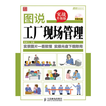 图说工厂现场管理(pdf+txt+epub+azw3+mobi电子书在线阅读下载)