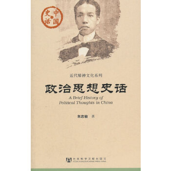 政治思想史话(pdf+txt+epub+azw3+mobi电子书在线阅读下载)