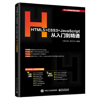 HTML5-CSS3-JavaScript从入门到精通(pdf+txt+epub+azw3+mobi电子书在线阅读下载)