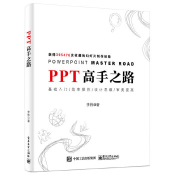 PPT高手之路(pdf+txt+epub+azw3+mobi电子书在线阅读下载)