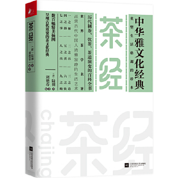 茶经(pdf+txt+epub+azw3+mobi电子书在线阅读下载)