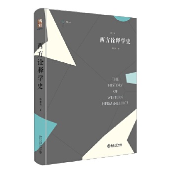 西方诠释学史（第二版）(pdf+txt+epub+azw3+mobi电子书在线阅读下载)