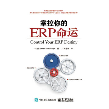 掌控你的ERP命运(pdf+txt+epub+azw3+mobi电子书在线阅读下载)