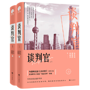 谈判官(pdf+txt+epub+azw3+mobi电子书在线阅读下载)