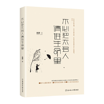 不必把太多人请进生命里(pdf+txt+epub+azw3+mobi电子书在线阅读下载)