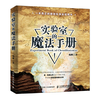 实验室的魔法手册(pdf+txt+epub+azw3+mobi电子书在线阅读下载)