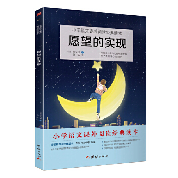 愿望的实现（二年级下）(pdf+txt+epub+azw3+mobi电子书在线阅读下载)