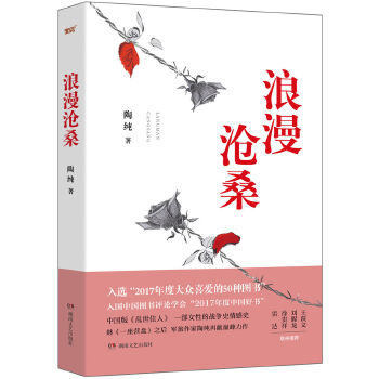 浪漫沧桑(pdf+txt+epub+azw3+mobi电子书在线阅读下载)