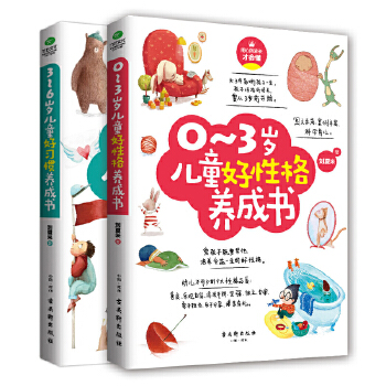 0-6岁给孩子好性格（套装2册）(pdf+txt+epub+azw3+mobi电子书在线阅读下载)