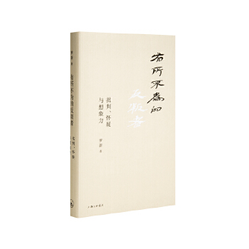 有所不为的反叛者(pdf+txt+epub+azw3+mobi电子书在线阅读下载)