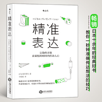 精准表达(pdf+txt+epub+azw3+mobi电子书在线阅读下载)