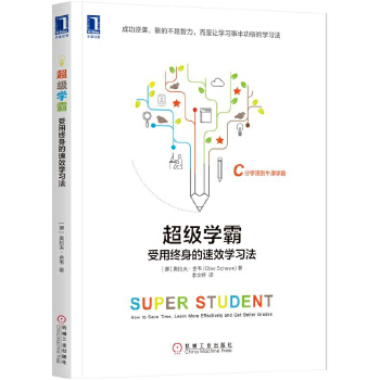 超级学霸(pdf+txt+epub+azw3+mobi电子书在线阅读下载)